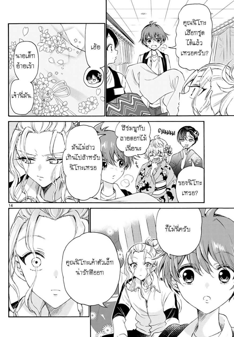 Mikadono Sanshimai wa Angai, Choroi ตอนที่ 9 (14)